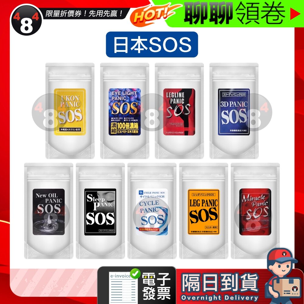 27764731402-隔日到貨 免運 SOS CyclePanic 全身 睡眠 薑黃 3D 小腿 Oil 紅 橘 日本超人氣商品 電子發票