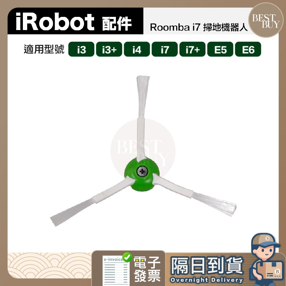27801926786-快速出貨 免運 Irobot  RoomBa 配件 三腳邊刷 i3 i3+ i4 i7 i7+ E5 E6
