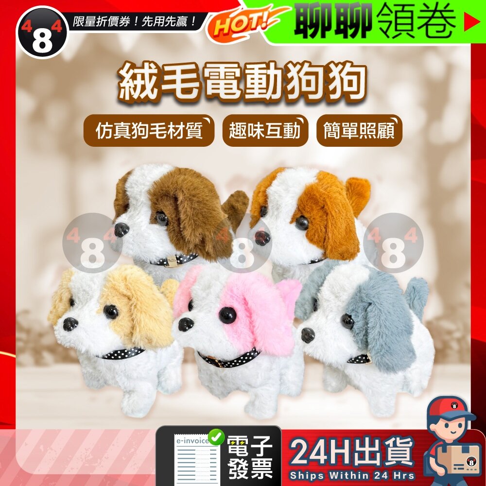 27939718606-隔日到貨 免運 仿真電動小狗 電動狗 玩具狗 仿真走路 趣味小狗 音樂玩具 遛狗 仿真小狗 兒童玩具 贈螺絲起子電子發票