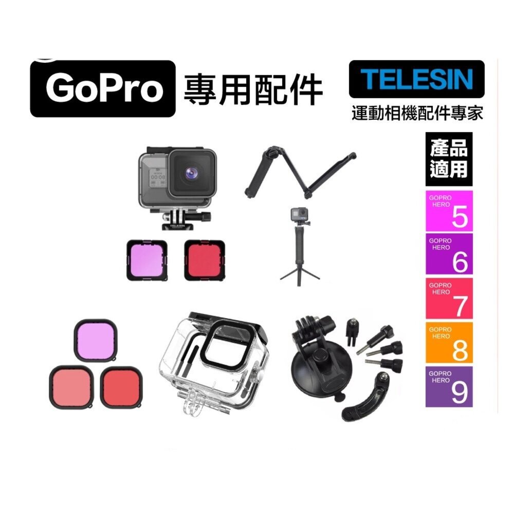 28285222400-Telesin 副廠配件 Gopro Hero 5 6 7 8 9 防水殼 濾鏡 三向自拍桿