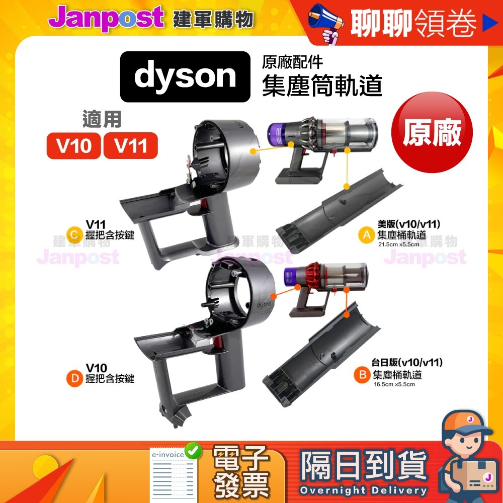 2855474427-10%蝦幣 Dyson V10 V11 V15 SV12 SV15 集塵桶 軌道 滑軌 卡榫 握把 按鍵 代開電子發票
