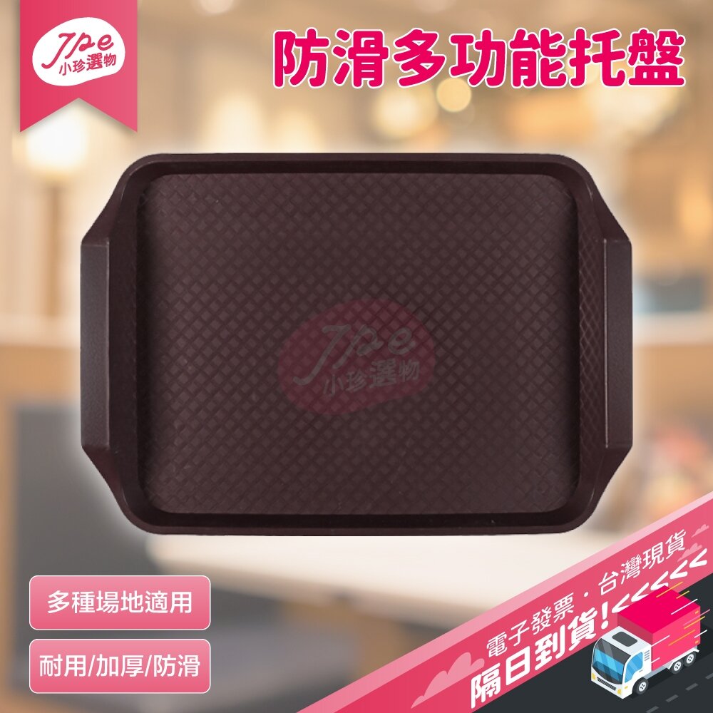28617015382-台灣現貨快速出 塑膠托盤 餐廳托盤 防滑托盤 加大托盤 快餐盤 餐盤 托盤 餐廳 餐廳用 營業用 批發 電子發票