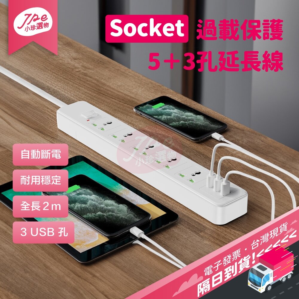 28665993291-台灣現貨快速出 Socket 過載自動斷電延長線 電腦延長線 自動過載裝置 一開五插 2m 15孔 USB孔 電子發票
