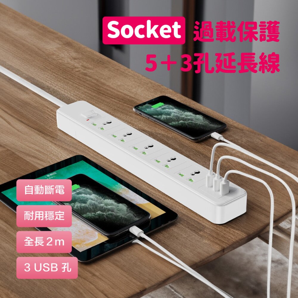 28665993291-Socket 過載自動斷電延長線 電腦延長線 自動過載裝置 一開五插 2m 15孔 USB孔