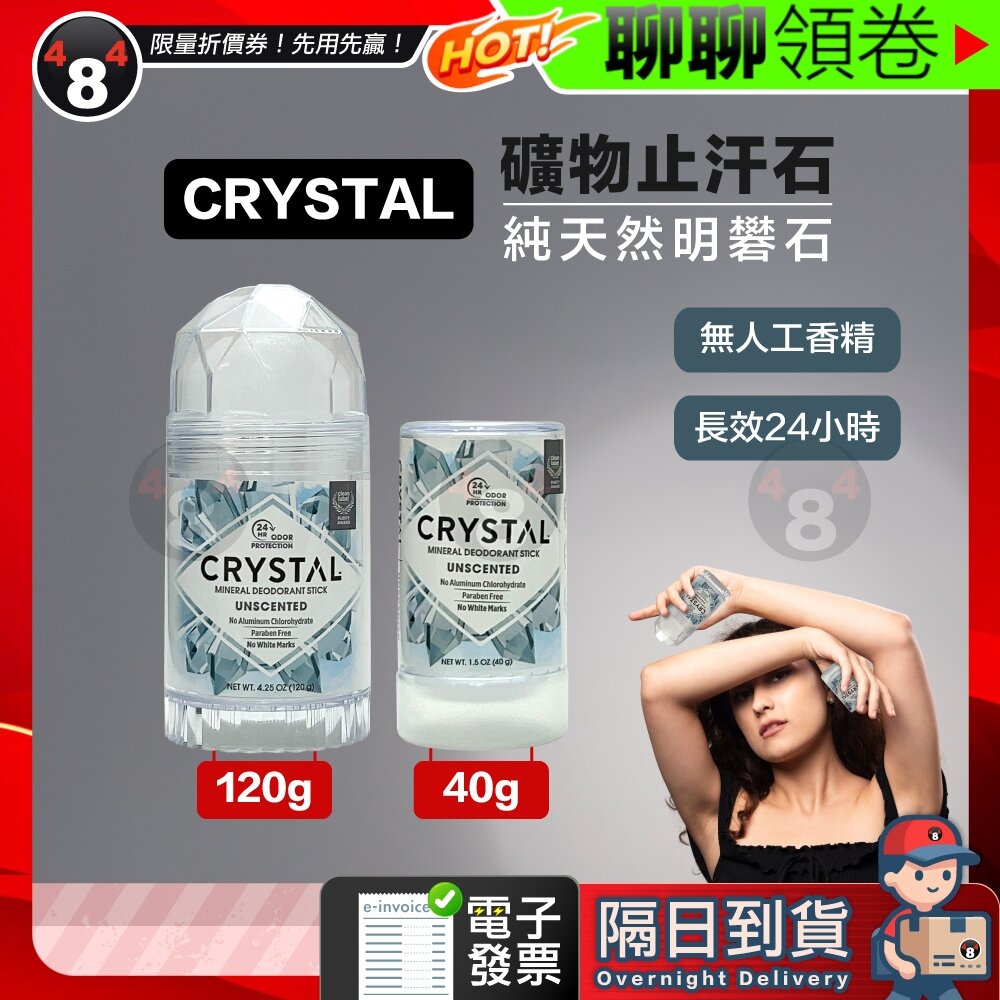 28770181705-隔日到貨 免運 美國Crystal 礦物靜味棒 除臭石 消臭石 礦物去臭棒 無香 電子發票