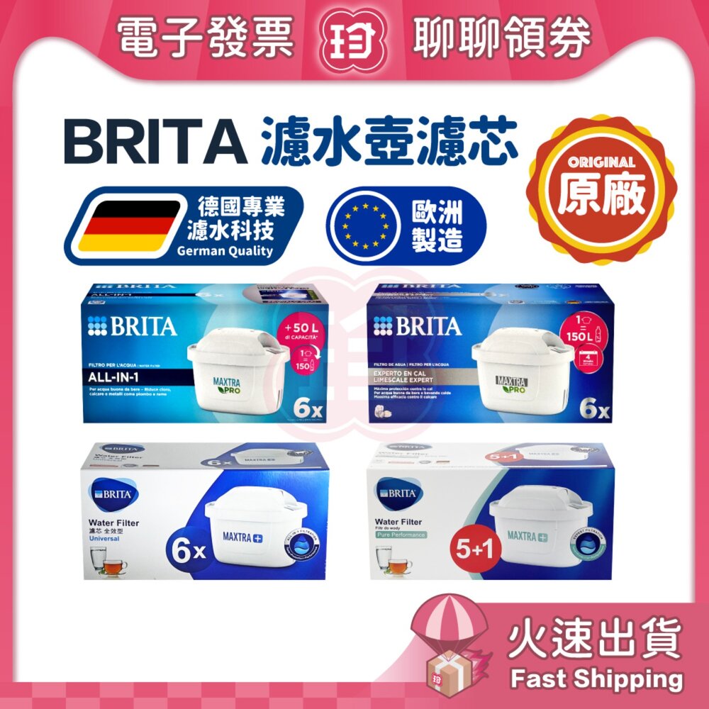 28923721151-台灣現貨快速出 BRITA  德國 原廠正品 MAXTRA 濾水壺 濾心 濾芯 去水垢 電子發票