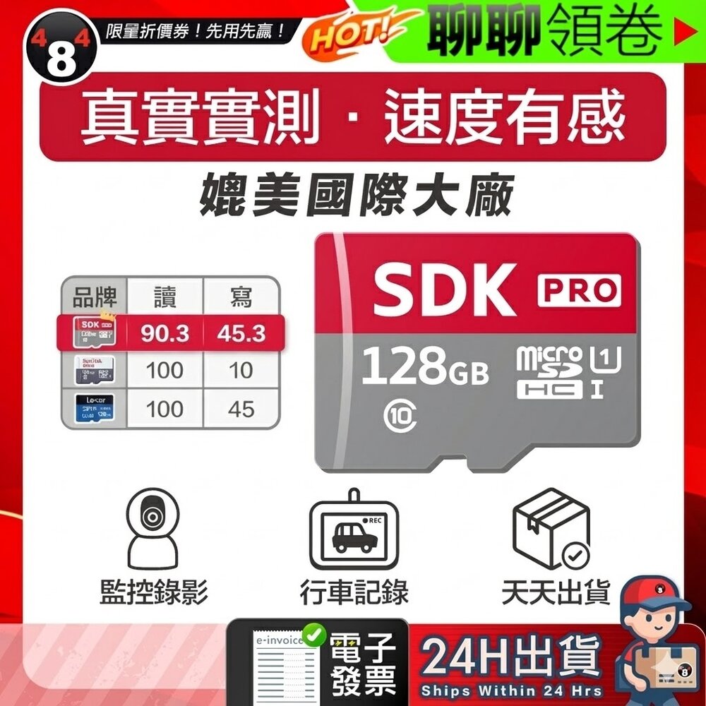 28991716267-【484】隔日到貨｜SDK Pro記憶卡32GB 64GB 128GB 256GB｜三年保固 卡套 手機平板監視器