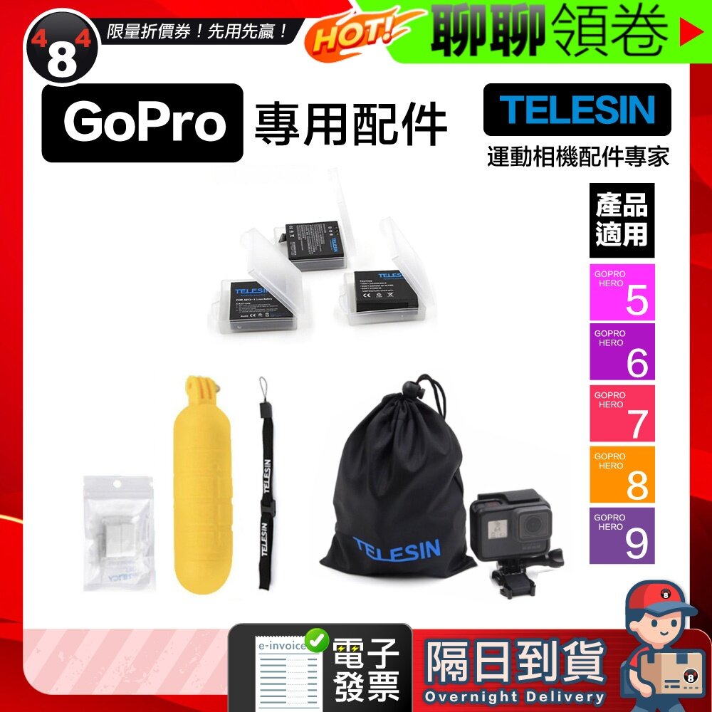 29035230125-隔日到貨 免運 Telesin 副廠配件  5 6 7 8 9專用 潛水浮力棒 電池收納盒 束口收納袋 電子發票