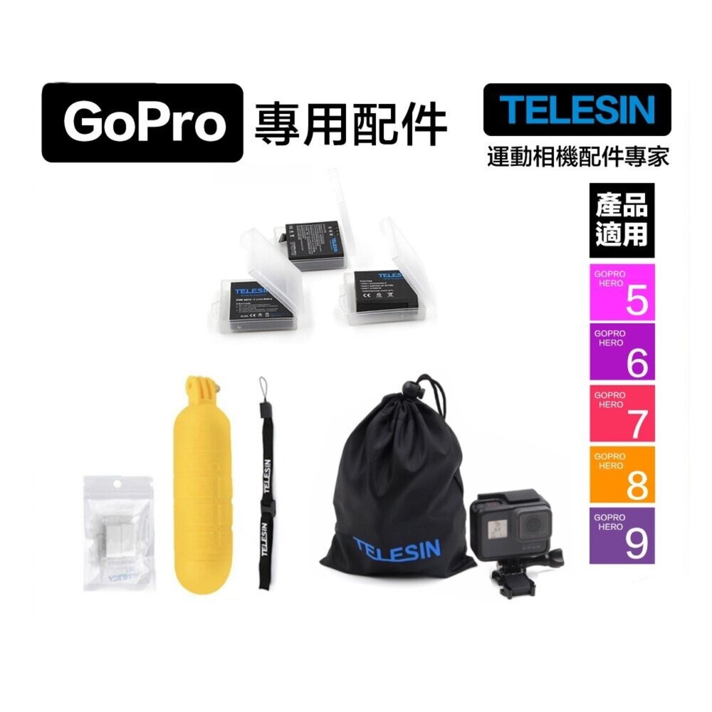 29035230125-Telesin 副廠配件  5 6 7 8 9專用 潛水浮力棒 電池收納盒 束口收納袋
