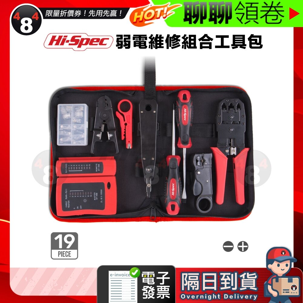 29070154228-隔日到貨 免運 Hi-Spec 9件套網絡電纜測試佈線維護維修工具包 線鉗 壓接鉗 網路線 壓線鉗 網路工具包 電子發票