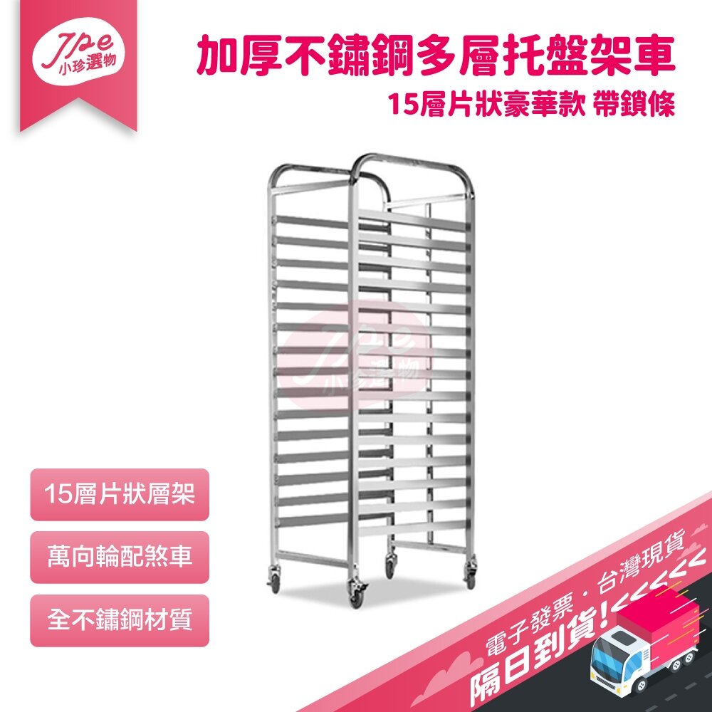29117513644-免運現貨 加厚不鏽鋼多層托盤架車 加厚不銹鋼烤盤架 可移動烘焙車架 穩固麵包架 多層托盤晾架 商用餅車 蝦皮代開發票