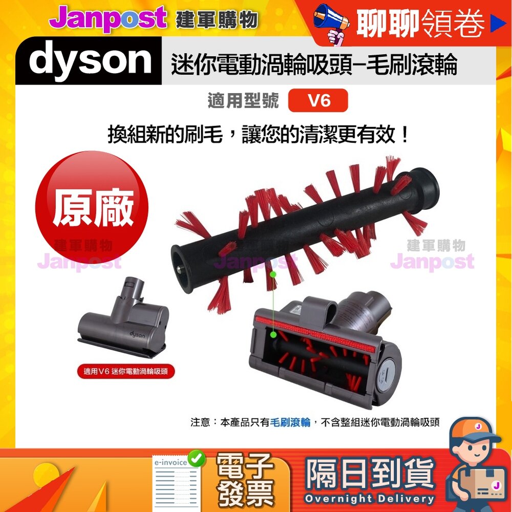 2918965730-10%蝦幣 Dyson 原廠 V6 SV03 SV07 HH08 DC62 DC61 迷你電動渦輪吸頭滾刷 代開電子發票