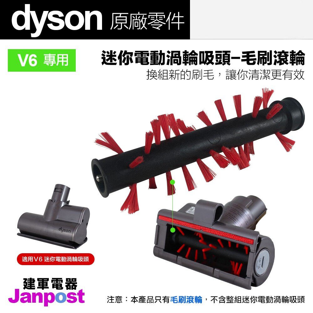 2918965730-Dyson 原廠 V6 SV03 SV07 HH08 DC62 DC61 迷你電動渦輪吸頭滾刷