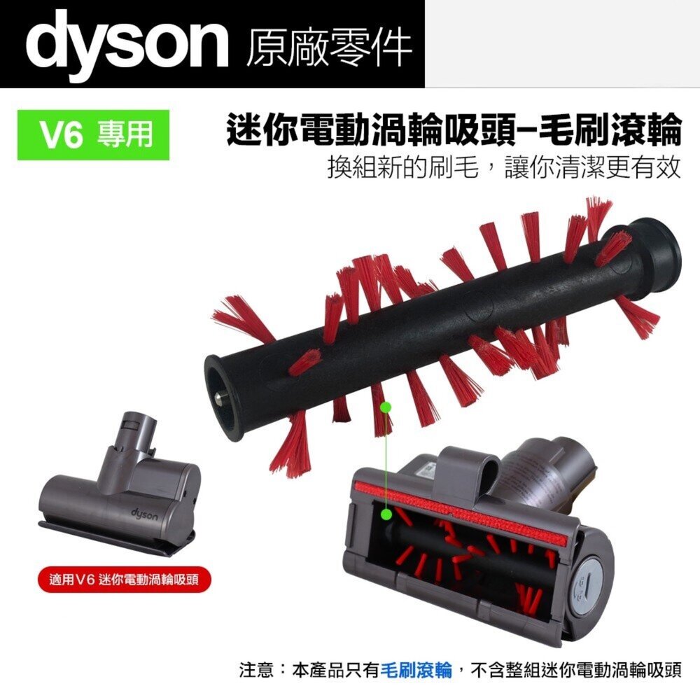 2918965730-Dyson 原廠 V6 SV03 SV07 HH08 DC62 DC61 迷你電動渦輪吸頭滾刷