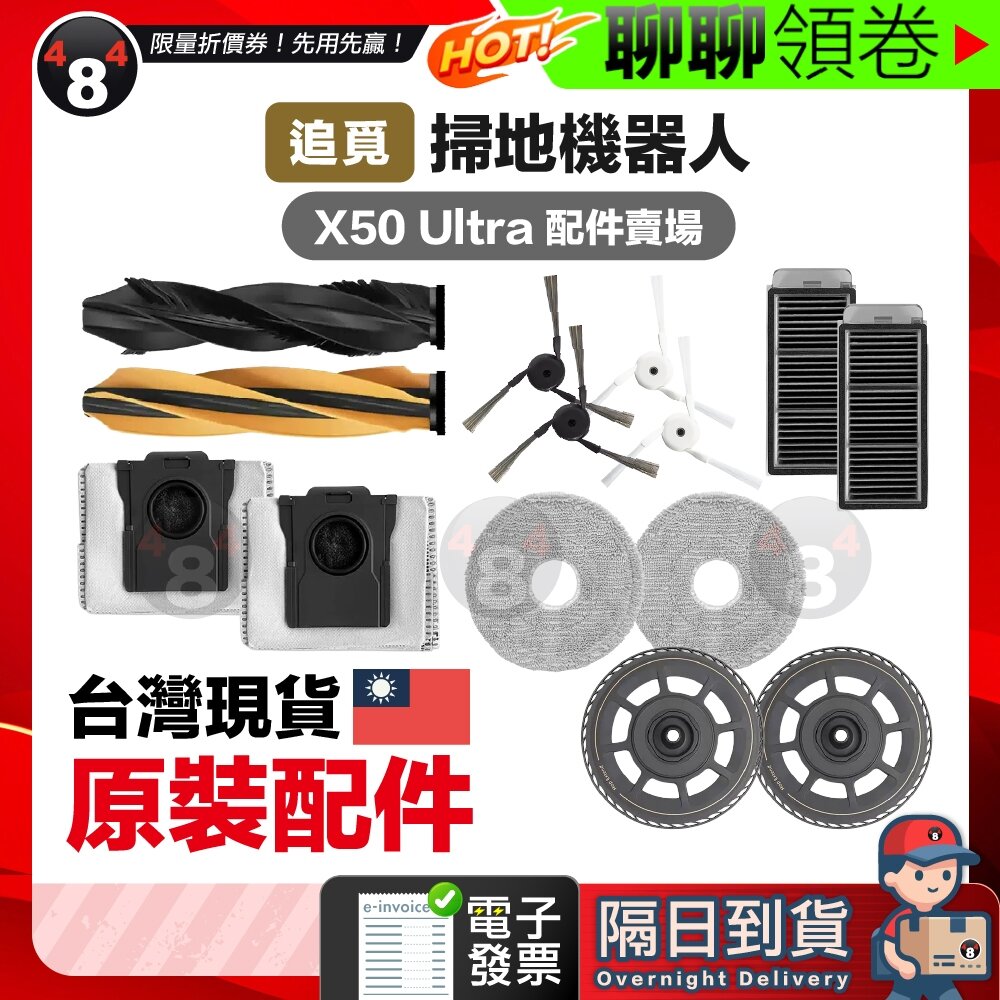 29244228607-【484】隔日到貨 免運 追覓 Dreame X50 Ultra L40s Pro Ultra 掃地機 副廠 主刷 三腳