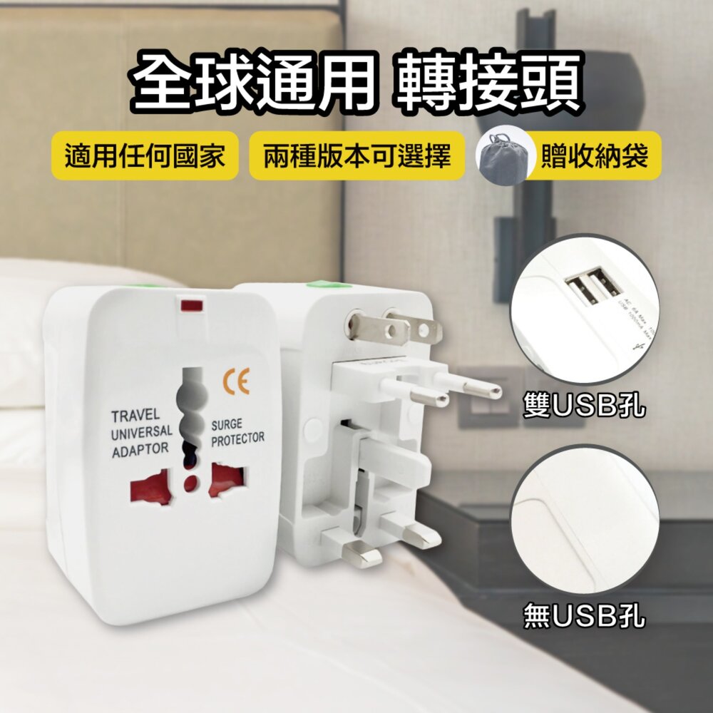 29437176989-萬用轉接頭 旅遊 旅行 插座 插頭 充電器 轉換頭 通用 110-250V 萬國轉接 萬國充 出國 轉接頭