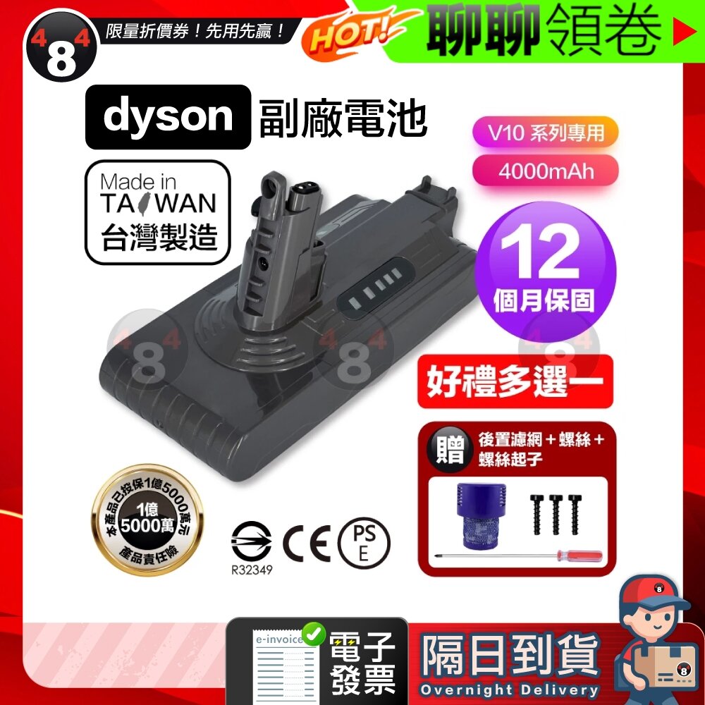 29503129982-隔日到貨 免運 Dyson 贈配件 保固一年 V10 SV12 4000mAh 台製副廠電池 高容量電池 電子發票