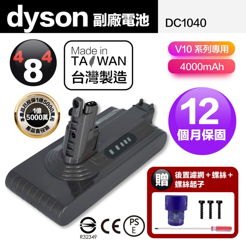 29503129982-Dyson 贈配件 保固一年 V10 SV12 4000mAh 台製副廠電池 高容量電池