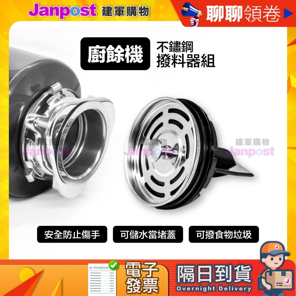 29536760331-10%蝦幣 快速出貨 廚餘機 不鏽鋼撥料器 垃圾處理器  insinkerator適用
