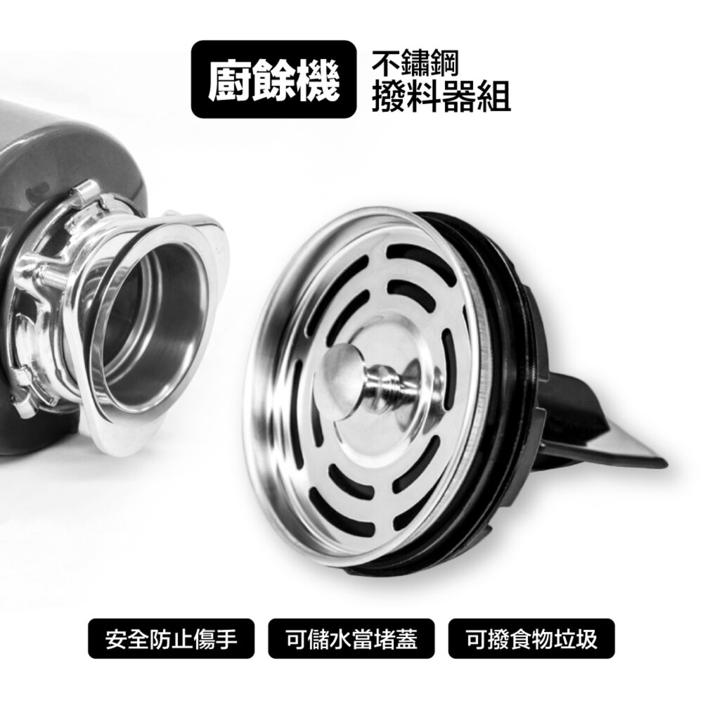 29536760331-廚餘機 不鏽鋼撥料器 垃圾處理器  insinkerator適用