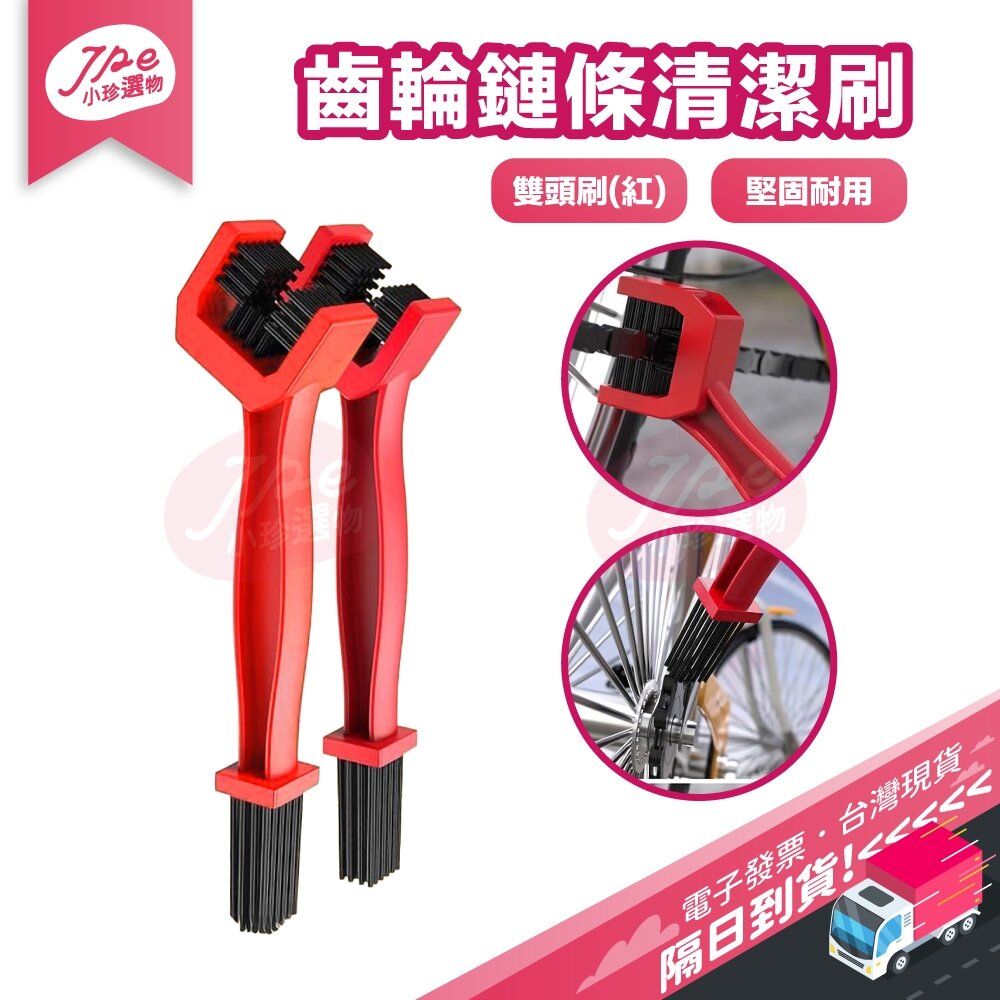 29672173895-台灣現貨快速出 齒輪 鋼材 塑料 鍊條 多功能 清潔刷 清洗刷 電子發票