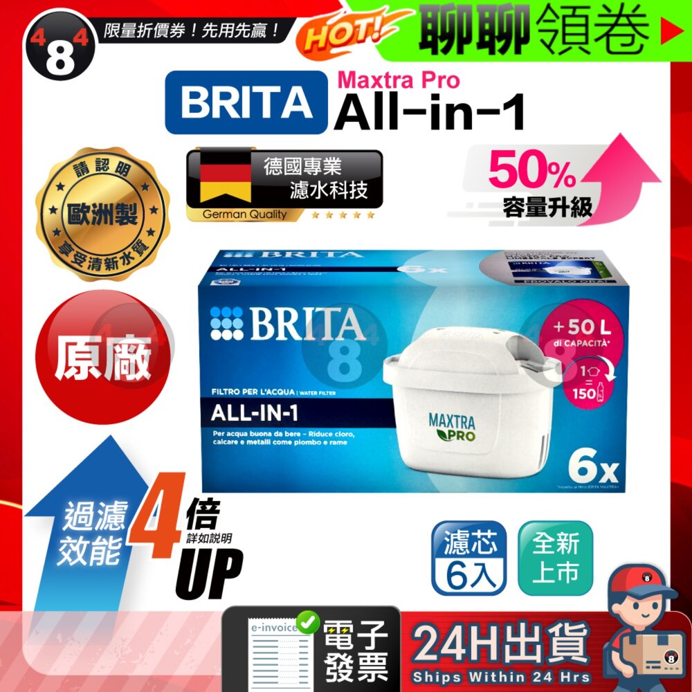29703791172-隔日到貨 免運 BRITA 增加使用50% 原廠正品德國製 MAXTRA Pro All-in-1 濾水壺濾芯 電子發票