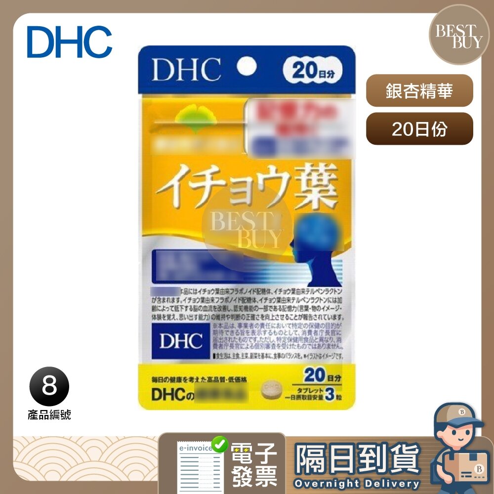 29908879750-快速出貨 免運 DHC  日本 銀杏精華 銀杏 20日份 效期久 另有綜合賣場
