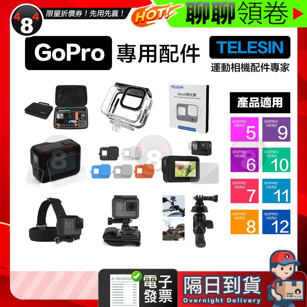 29985212353-隔日到貨 免運 Telesin 副廠 Gopro Hero5 6 7 8 9 鋼化膜 保護套 防水殼 收納包 電子發票
