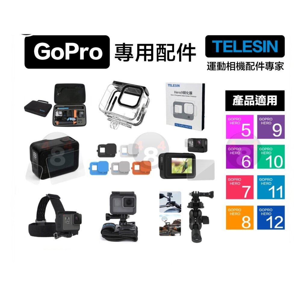 29985212353-Telesin 副廠 Gopro Hero5 6 7 8 9 鋼化膜 保護套 防水殼 收納包