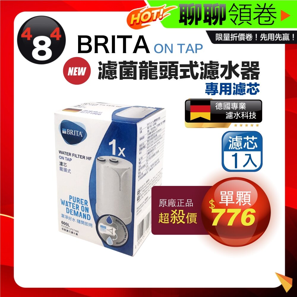 3247559221-隔日到貨 免運  BRITA 免運效期最新 原廠盒裝正品 德國 Brita on tap 濾菌龍頭式濾水器 電子發票