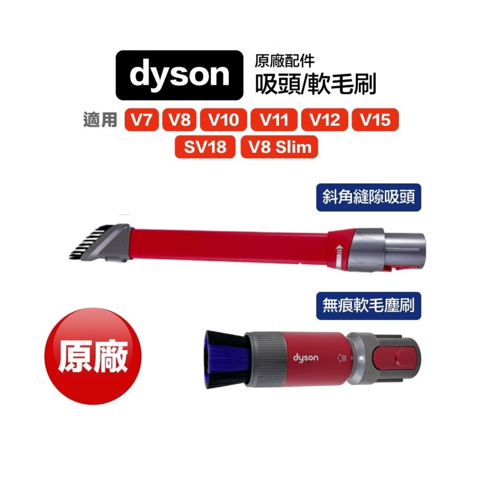 33778847-Dyson 原廠 無痕軟毛塵刷 斜角縫隙 V7 V8 V10 V11 V15 V12 SV18