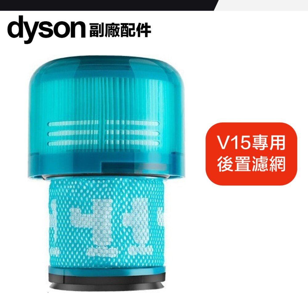 Dyson 副廠 濾網 V6 V7 V8 V10 V11 V12 V15 SV18 濾芯-圖片-1
