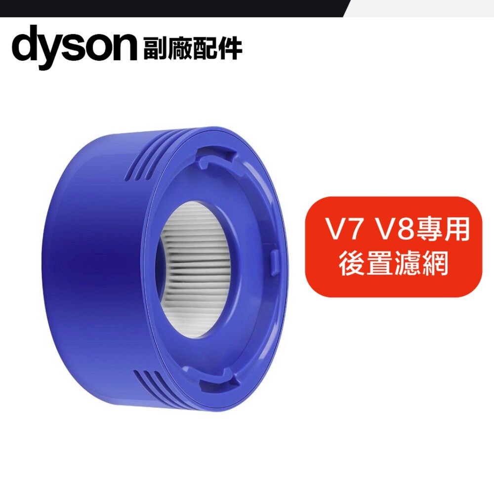 Dyson 副廠 濾網 V6 V7 V8 V10 V11 V12 V15 SV18 濾芯-圖片-11