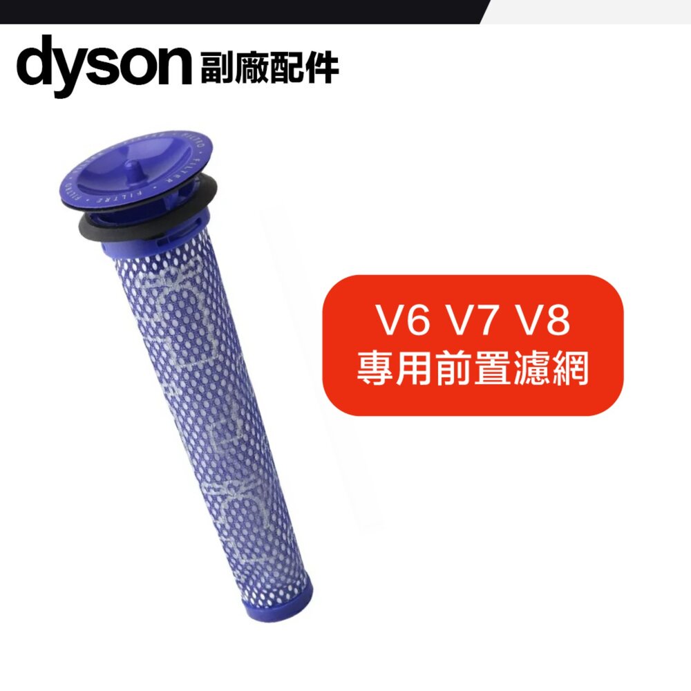 Dyson 副廠 濾網 V6 V7 V8 V10 V11 V12 V15 SV18 濾芯-圖片-3