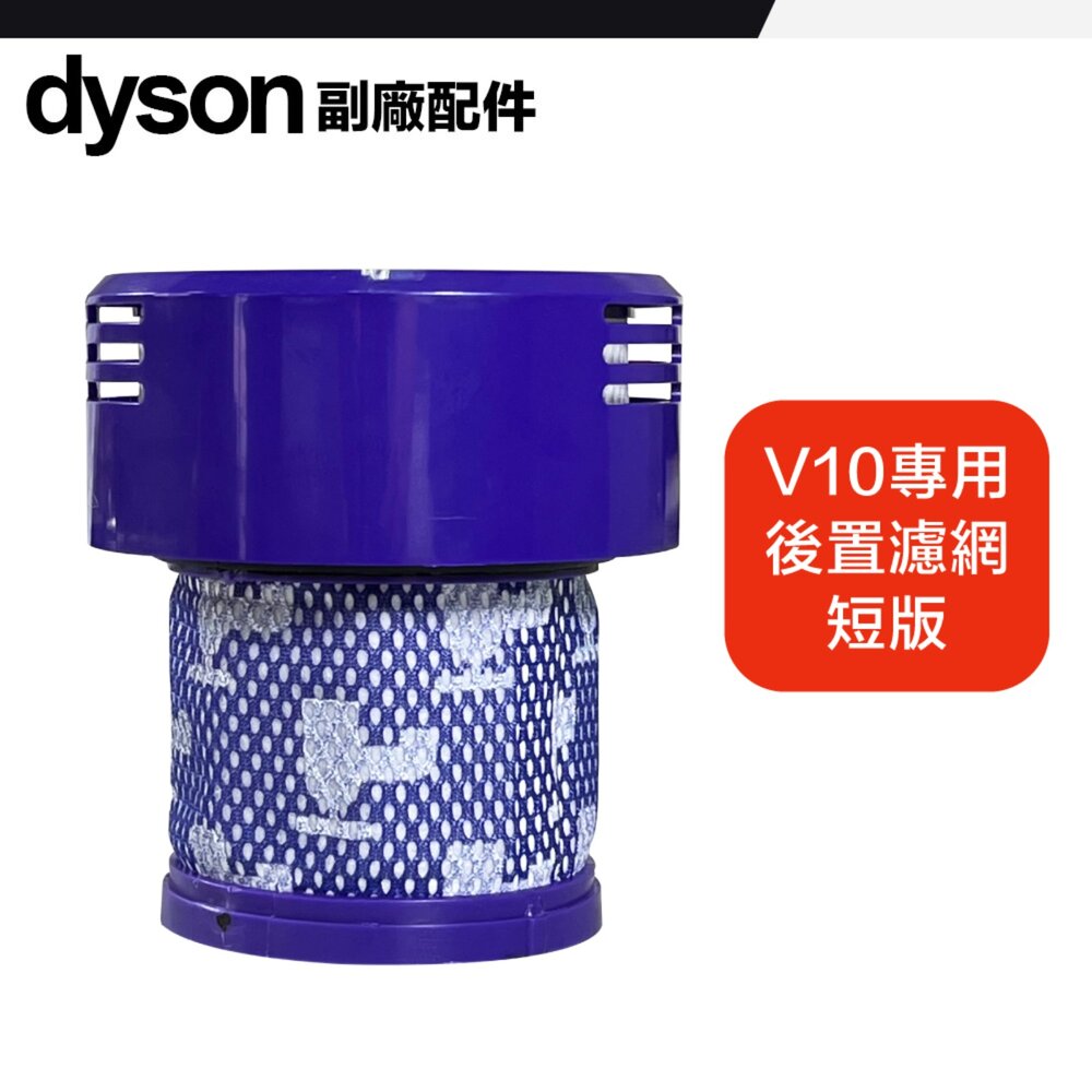 Dyson 副廠 濾網 V6 V7 V8 V10 V11 V12 V15 SV18 濾芯-圖片-4