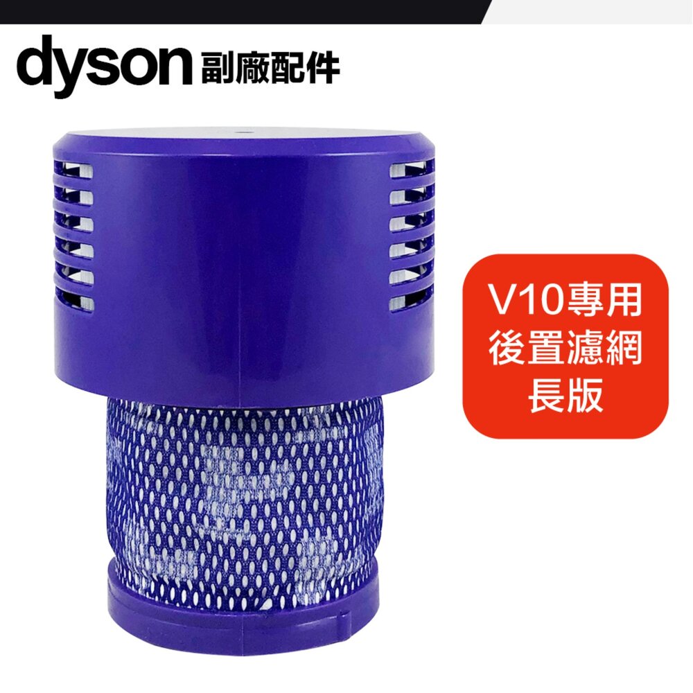 Dyson 副廠 濾網 V6 V7 V8 V10 V11 V12 V15 SV18 濾芯-圖片-5