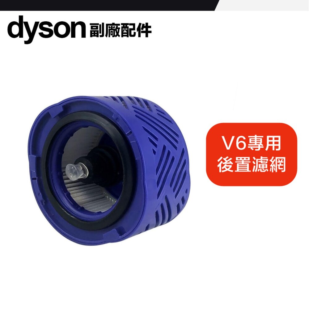 Dyson 副廠 濾網 V6 V7 V8 V10 V11 V12 V15 SV18 濾芯-圖片-6