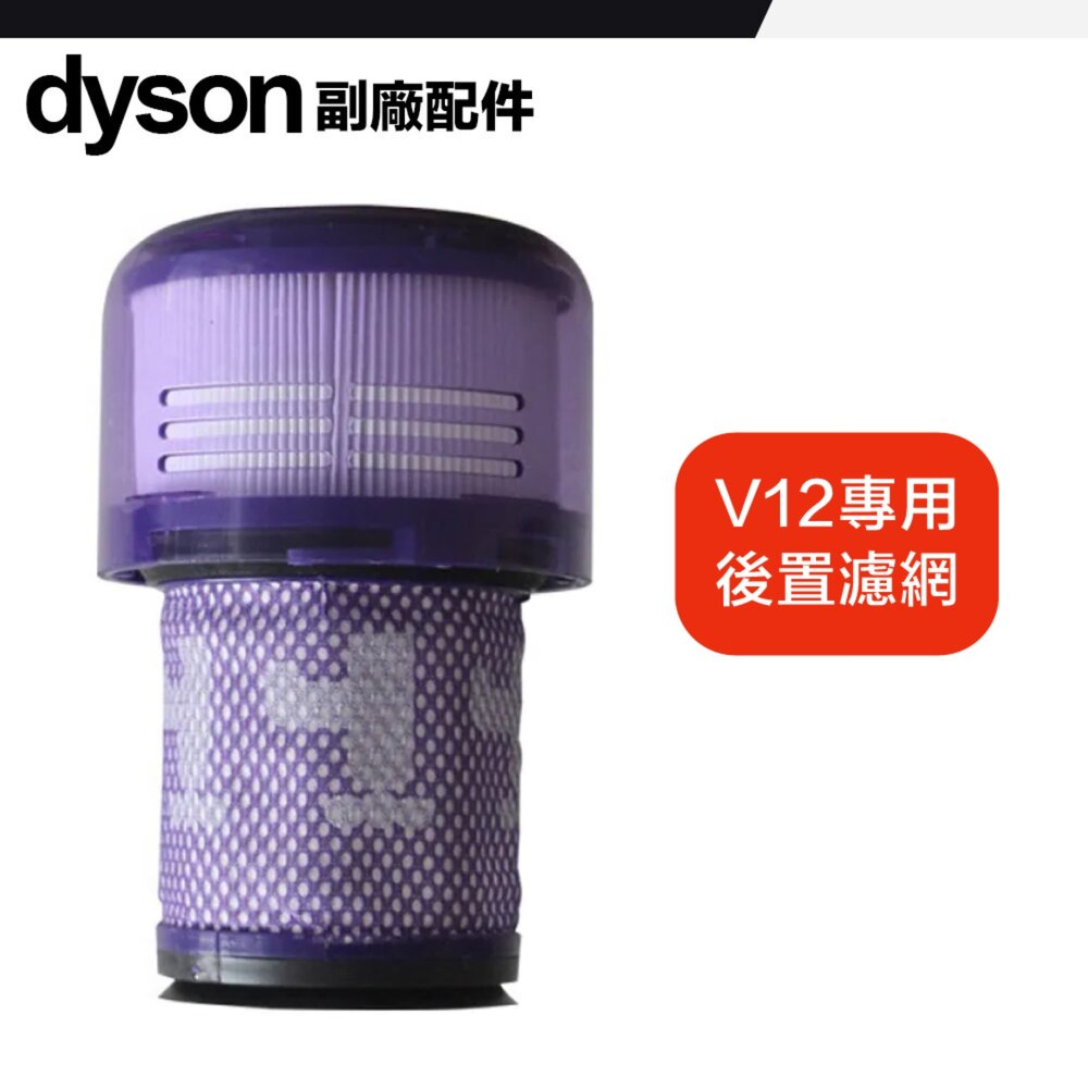 Dyson 副廠 濾網 V6 V7 V8 V10 V11 V12 V15 SV18 濾芯-圖片-7