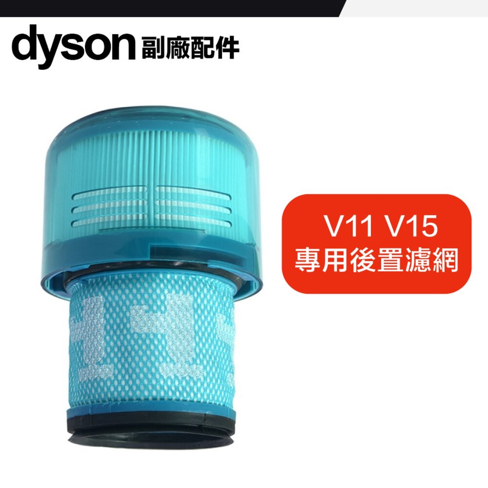 Dyson 副廠 濾網 V6 V7 V8 V10 V11 V12 V15 SV18 濾芯-圖片-8