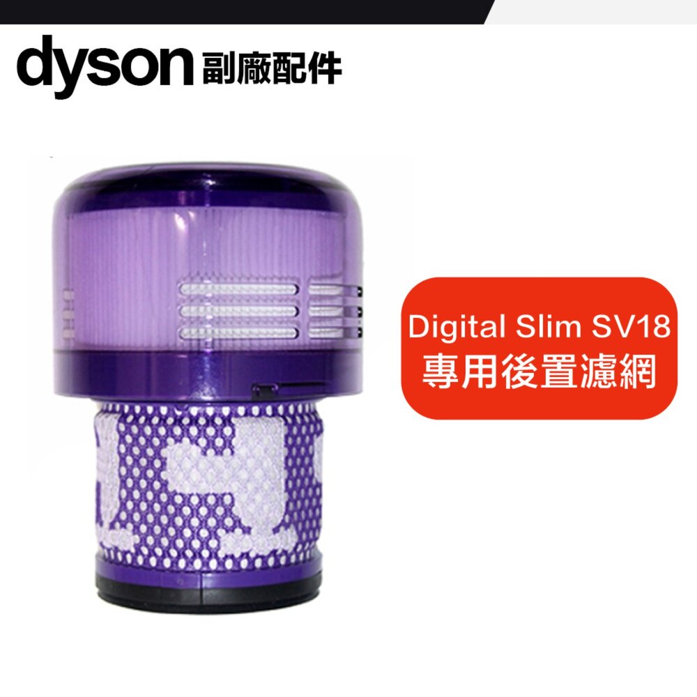Dyson 副廠 濾網 V6 V7 V8 V10 V11 V12 V15 SV18 濾芯-圖片-9