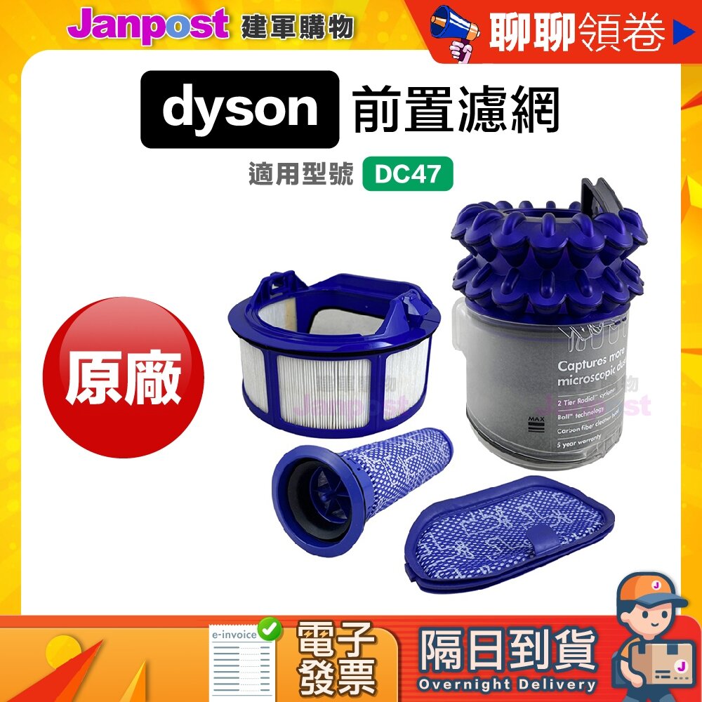 39536529-10%蝦幣 Dyson 原廠 DC31 DC34 DC35 DC44 DC47 濾網 前置濾網 專用耗材 代開電子發票