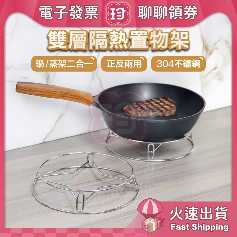 40211426642-台灣現貨快速出 304不銹鋼隔熱鍋架 廚房蒸菜架 高腳蒸飯架 鍋具收納 隔水加熱烹飪蒸籠架 電鍋蒸架 廚房用品 電子發票