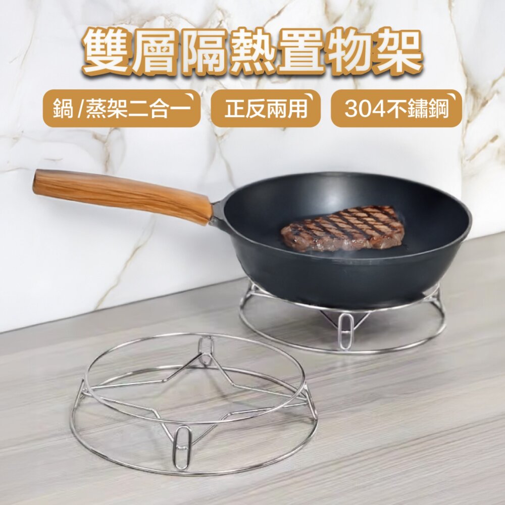 40211426642-304不銹鋼隔熱鍋架 廚房蒸菜架 高腳蒸飯架 鍋具收納 隔水加熱烹飪蒸籠架 電鍋蒸架 廚房用品