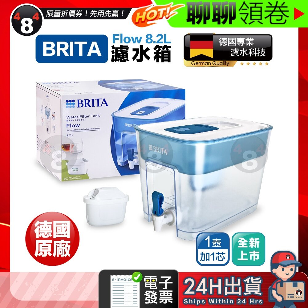 40525117367-隔日到貨 免運 BRITA Flow濾水箱 8.2L+MAXTRA PRO濾芯 (共1壺1芯)