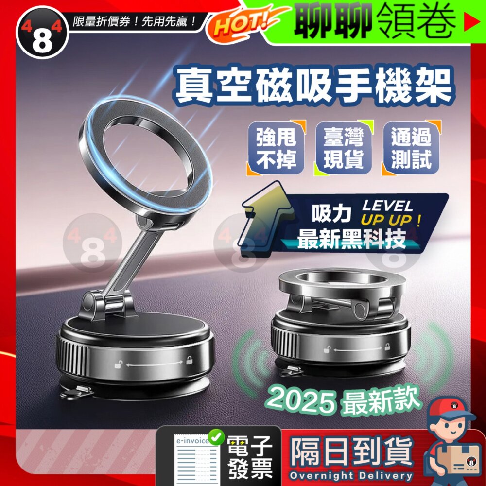 40655161256-618限定 隔日到貨 真空磁吸手機架 360度可調節 萬能吸附支架 車用手機架 吸盤手機架 真空手機架 磁吸手機架