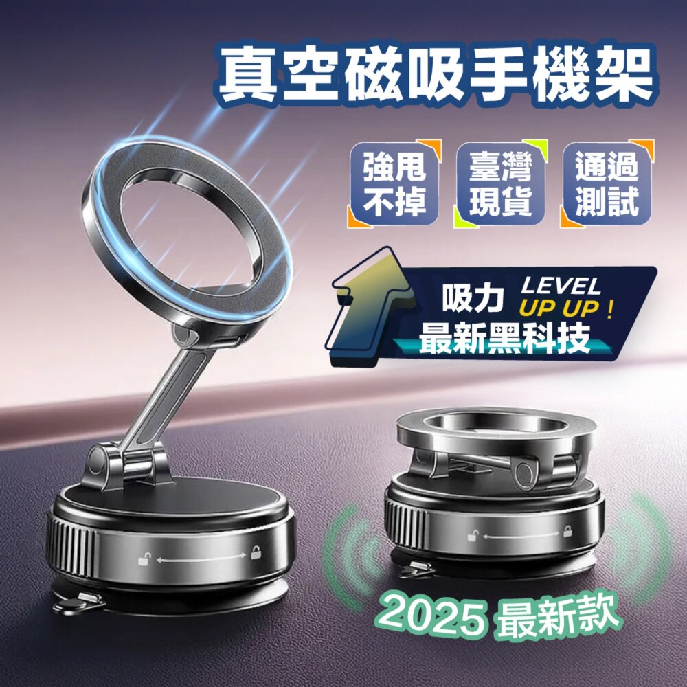 40655161256-真空磁吸手機架 360度可調節 萬能吸附支架 車用手機架 吸盤手機架 真空手機架 磁吸手機架