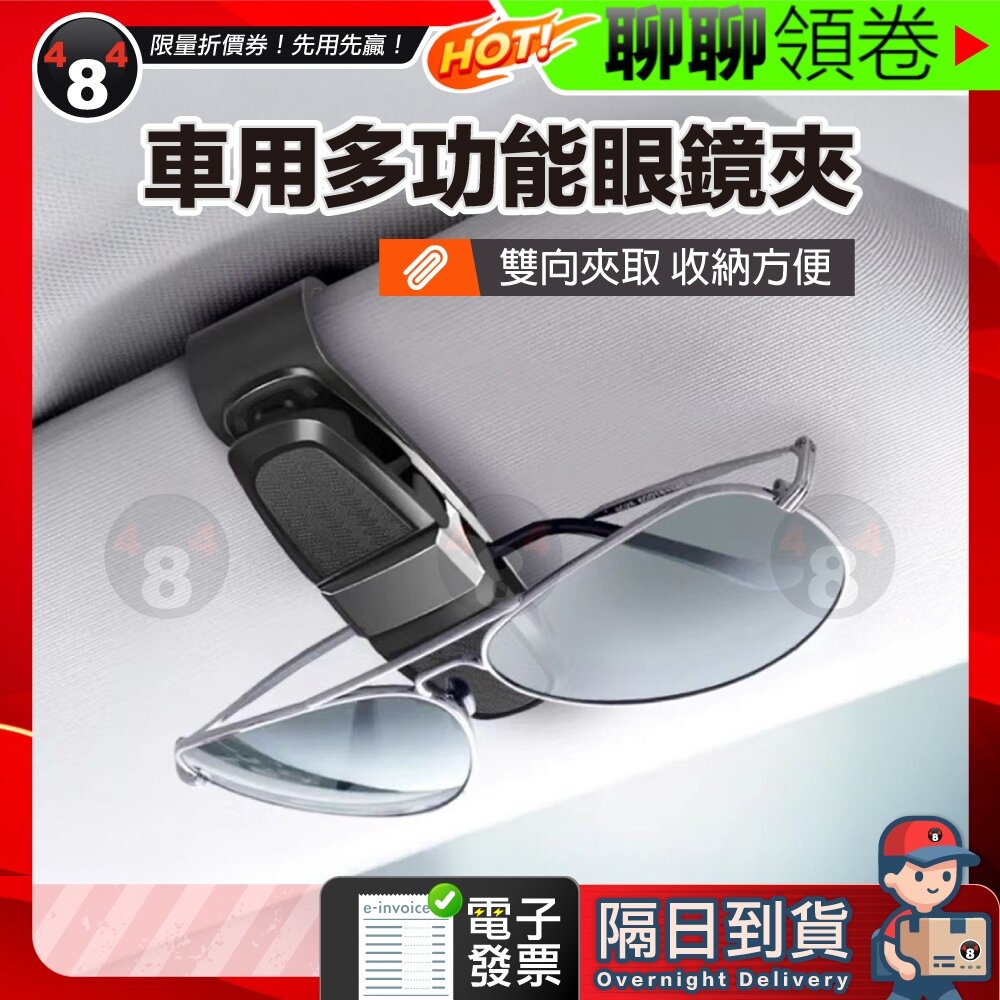 40860824974-隔日到貨 免運 卡片夾 眼鏡夾 夾持式 眼鏡架 遮陽板 車用 汽車 收納 遮陽板收納夾子 車載收納 墨鏡夾 電子發票