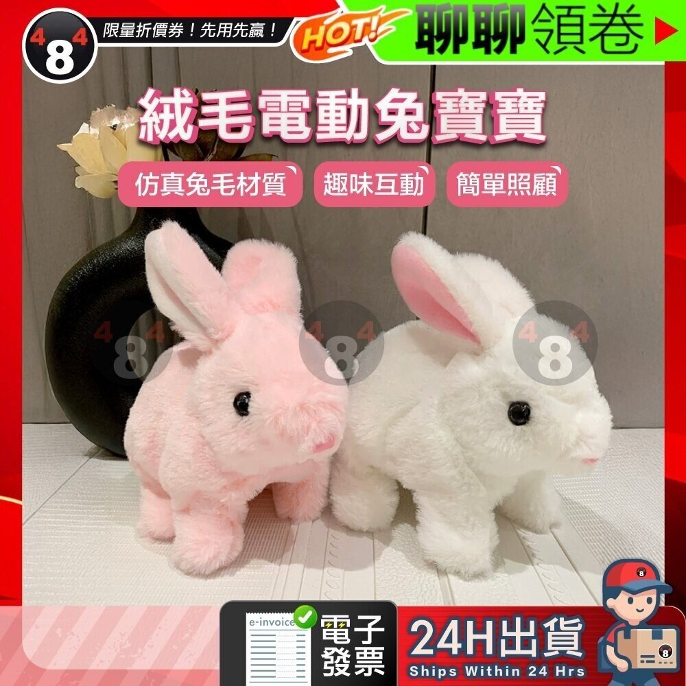 40911703919-【484】隔日到貨 免運 絨毛電動兔子 走路會叫 仿真兔子玩具 毛絨不掉毛 寵物仿真 寵物玩具 可愛跳跳兔 贈螺絲起子