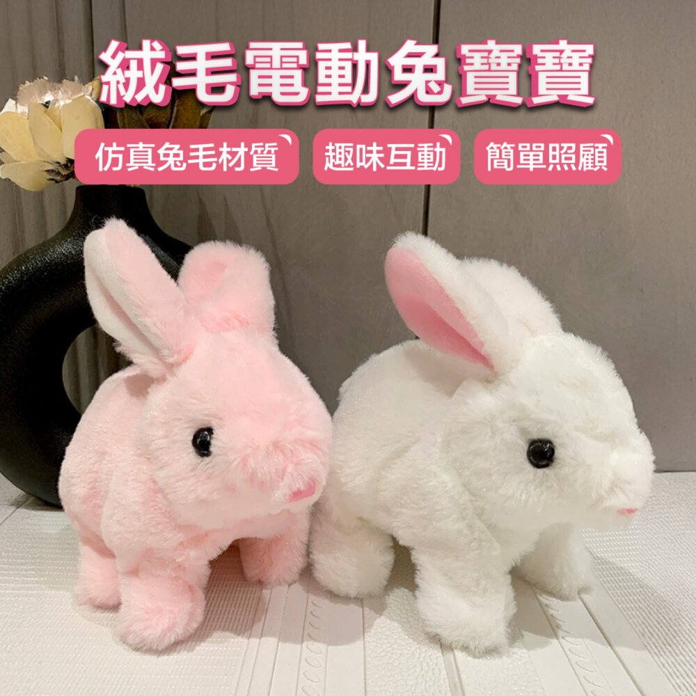 40911703919-絨毛電動兔子 走路會叫 仿真兔子玩具 毛絨不掉毛 寵物仿真 寵物玩具 可愛跳跳兔 贈螺絲起子