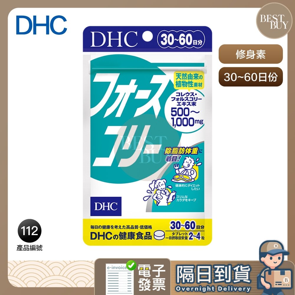 41001537670-快速出貨 免運 DHC 天然 修身素  30~60日份 效期久 日本 超人氣
